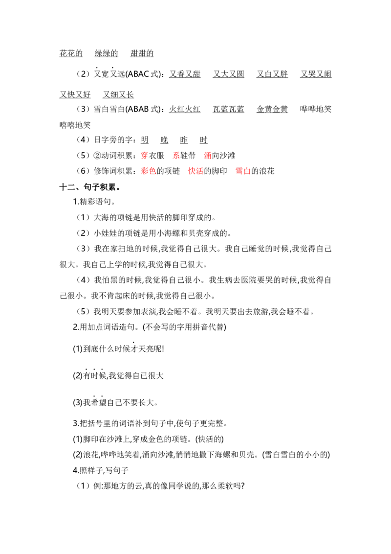 第七单元（知识清单）（统编版）_一年级语文上册（统编版）_单元知识复习专项_2024版