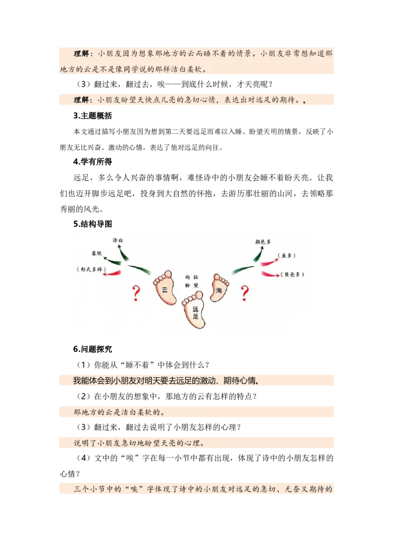 第七单元（知识清单）（统编版）_一年级语文上册（统编版）_单元知识复习专项_2024版