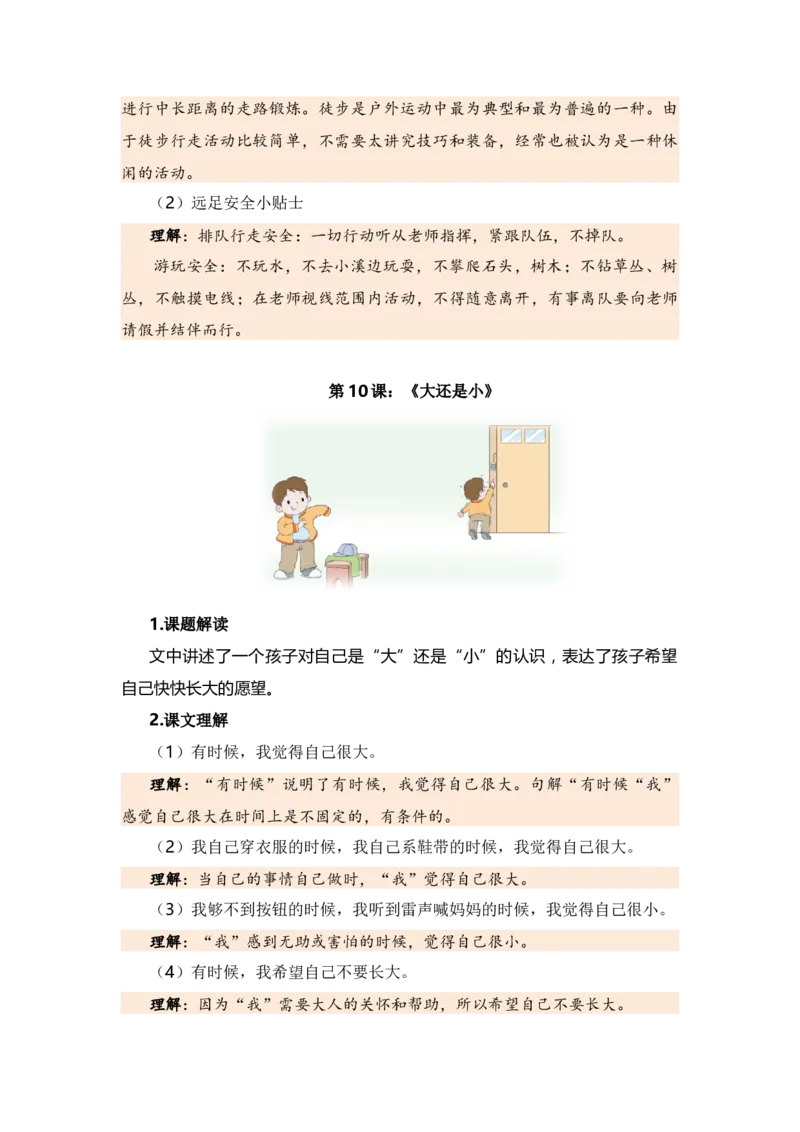第七单元（知识清单）（统编版）_一年级语文上册（统编版）_单元知识复习专项_2024版