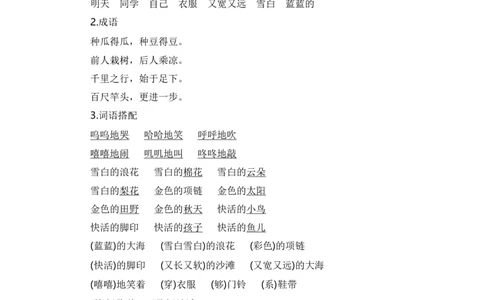 第七单元（知识清单）（统编版）_一年级语文上册（统编版）_单元知识复习专项_2024版