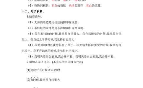 第七单元（知识清单）（统编版）_一年级语文上册（统编版）_单元知识复习专项_2024版