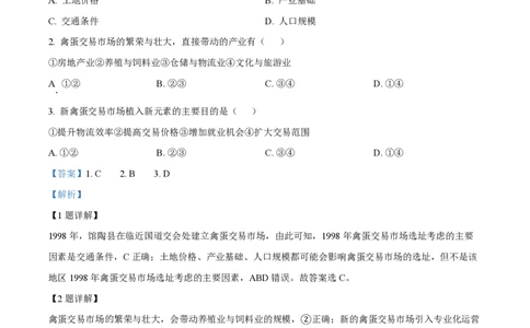 2023年高考地理试卷（新课标）（解析卷）_地理历年高考真题_新&middot;PDF版2008-2025&middot;高考地理真题_地理（按年份分类）2008-2025_2023&middot;地理高考真题
