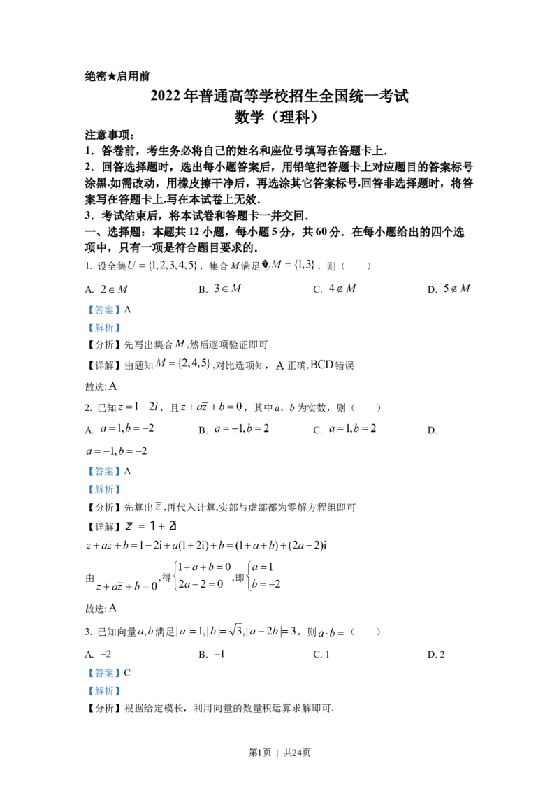 2022年高考数学试卷（理）（全国乙卷）（解析卷）_历年高考真题合集_数学历年高考真题_新&middot;Word版2008-2025&middot;高考数学真题_数学（按省份分类）2008-2025_2008-2025&middot;（新疆）数学高考真题