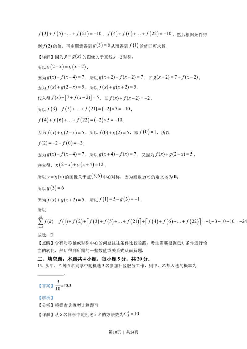 2022年高考数学试卷（理）（全国乙卷）（解析卷）_历年高考真题合集_数学历年高考真题_新&middot;Word版2008-2025&middot;高考数学真题_数学（按省份分类）2008-2025_2008-2025&middot;（新疆）数学高考真题