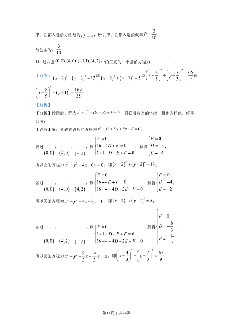2022年高考数学试卷（理）（全国乙卷）（解析卷）_历年高考真题合集_数学历年高考真题_新&middot;Word版2008-2025&middot;高考数学真题_数学（按省份分类）2008-2025_2008-2025&middot;（新疆）数学高考真题
