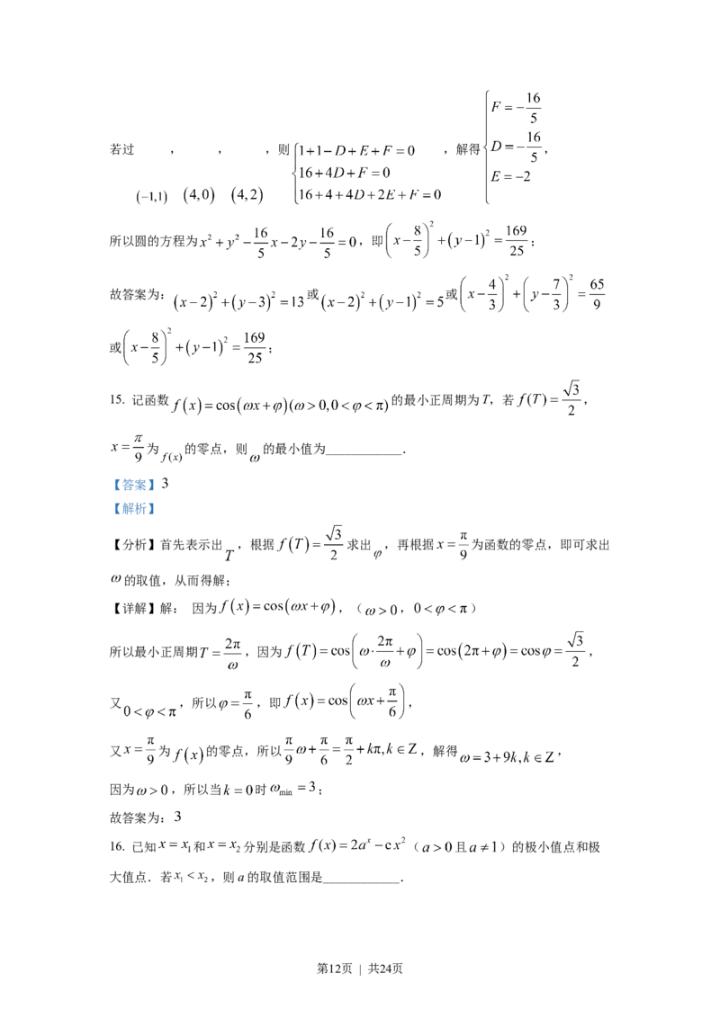 2022年高考数学试卷（理）（全国乙卷）（解析卷）_历年高考真题合集_数学历年高考真题_新&middot;Word版2008-2025&middot;高考数学真题_数学（按省份分类）2008-2025_2008-2025&middot;（新疆）数学高考真题