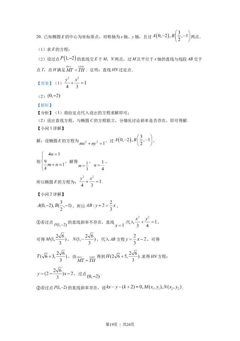 2022年高考数学试卷（理）（全国乙卷）（解析卷）_历年高考真题合集_数学历年高考真题_新&middot;Word版2008-2025&middot;高考数学真题_数学（按省份分类）2008-2025_2008-2025&middot;（新疆）数学高考真题