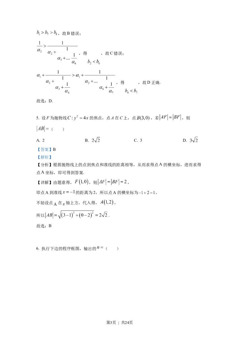 2022年高考数学试卷（理）（全国乙卷）（解析卷）_历年高考真题合集_数学历年高考真题_新&middot;Word版2008-2025&middot;高考数学真题_数学（按省份分类）2008-2025_2008-2025&middot;（新疆）数学高考真题