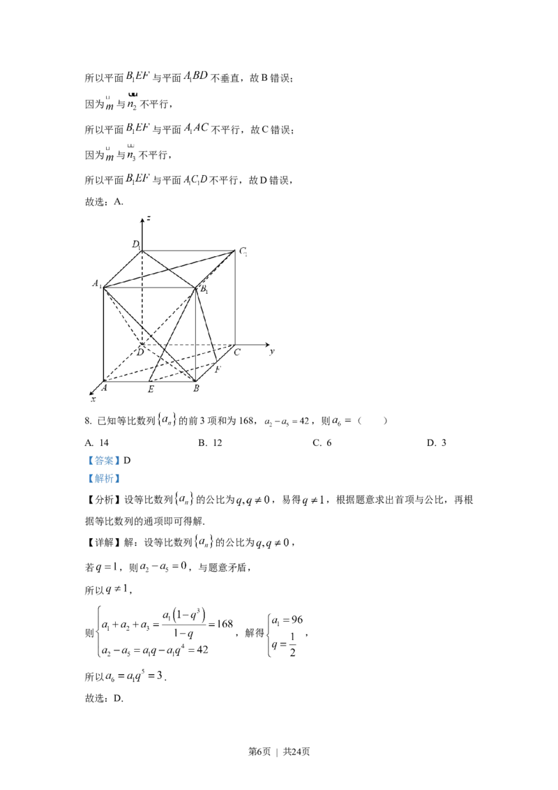2022年高考数学试卷（理）（全国乙卷）（解析卷）_历年高考真题合集_数学历年高考真题_新&middot;Word版2008-2025&middot;高考数学真题_数学（按省份分类）2008-2025_2008-2025&middot;（新疆）数学高考真题