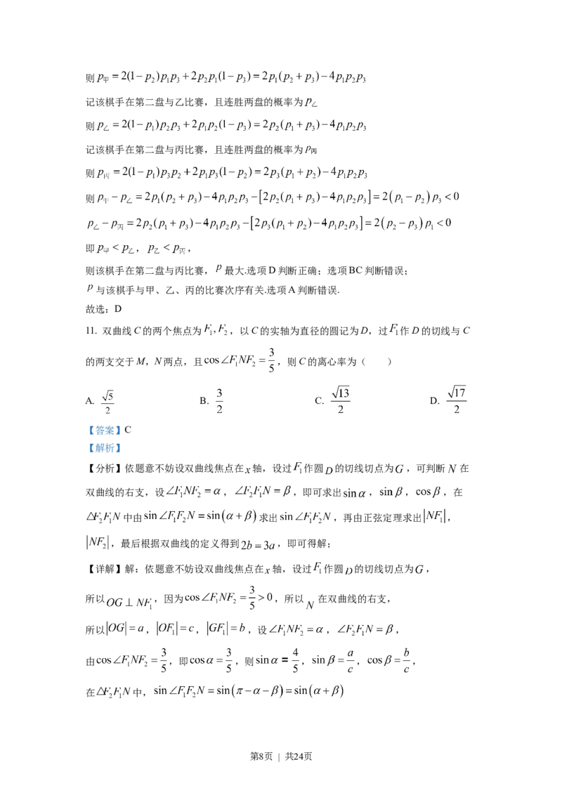 2022年高考数学试卷（理）（全国乙卷）（解析卷）_历年高考真题合集_数学历年高考真题_新&middot;Word版2008-2025&middot;高考数学真题_数学（按省份分类）2008-2025_2008-2025&middot;（新疆）数学高考真题