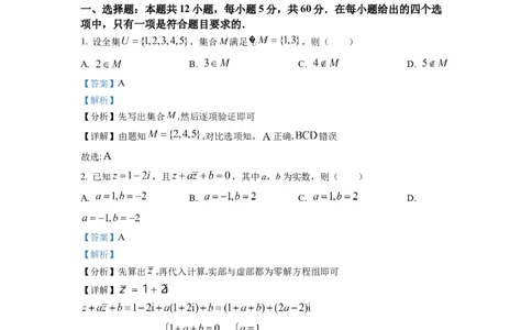 2022年高考数学试卷（理）（全国乙卷）（解析卷）_历年高考真题合集_数学历年高考真题_新&middot;Word版2008-2025&middot;高考数学真题_数学（按省份分类）2008-2025_2008-2025&middot;（新疆）数学高考真题