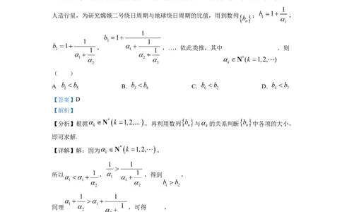 2022年高考数学试卷（理）（全国乙卷）（解析卷）_历年高考真题合集_数学历年高考真题_新&middot;Word版2008-2025&middot;高考数学真题_数学（按省份分类）2008-2025_2008-2025&middot;（新疆）数学高考真题