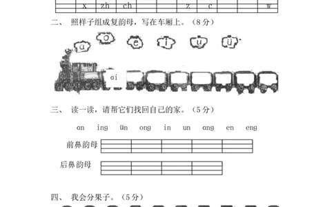 一年级语文拼音测验卷（二）墨熠教育官方旗舰店_一年级语文上册（统编版）_老课标资料_教学视频_第一套_009-试题试卷word版可下载打印_专项复习