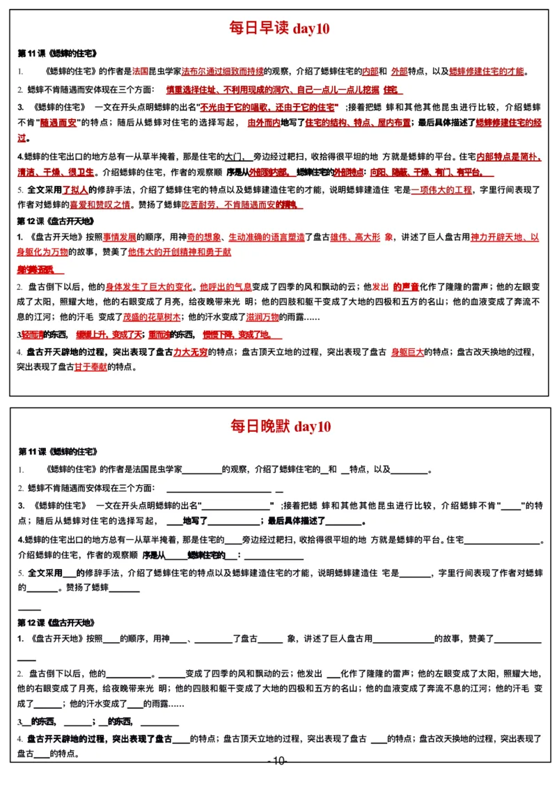 4年级上册语文晨读晚默（20天）_一到六小学晨读晚默晨诵晚读_语文晨读晚默4上