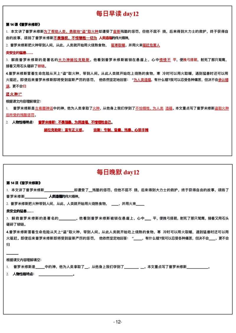 4年级上册语文晨读晚默（20天）_一到六小学晨读晚默晨诵晚读_语文晨读晚默4上