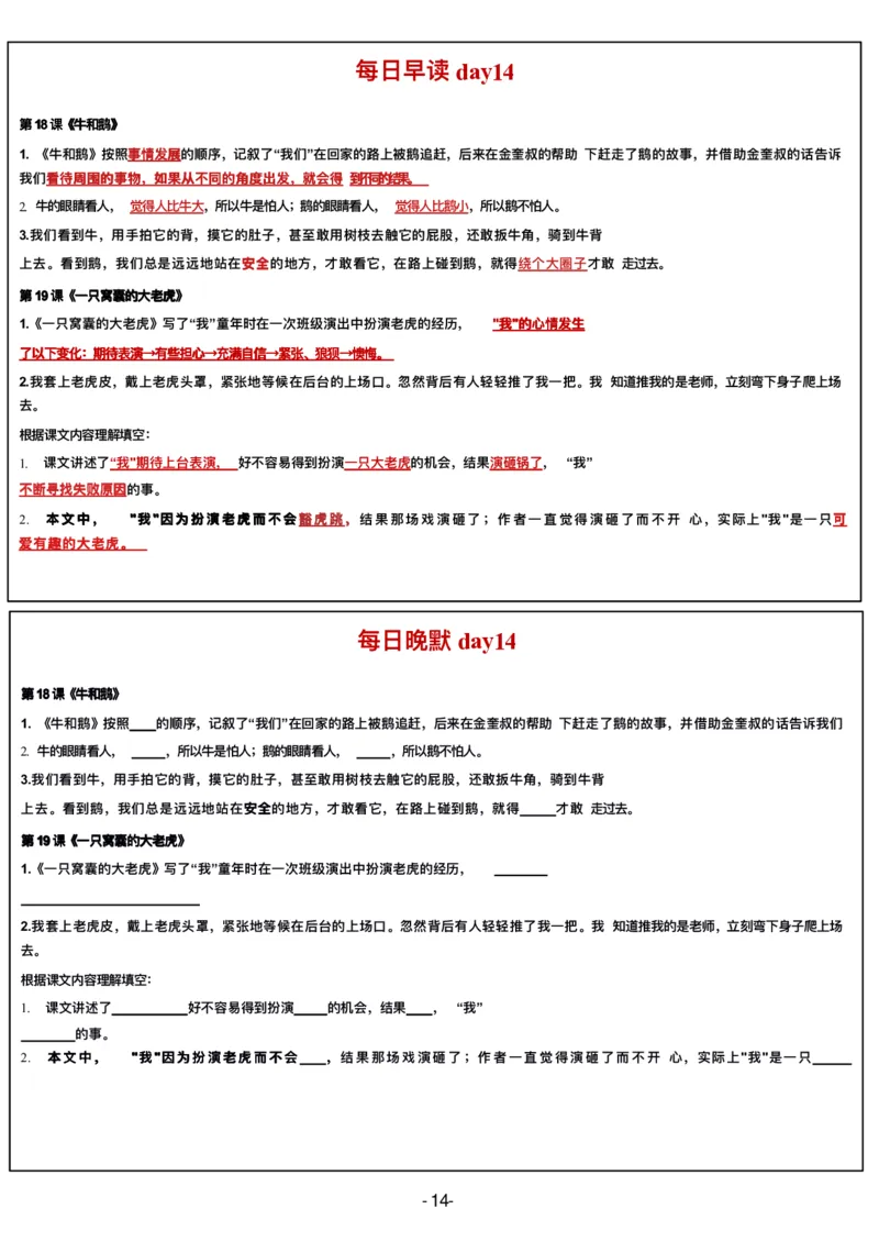 4年级上册语文晨读晚默（20天）_一到六小学晨读晚默晨诵晚读_语文晨读晚默4上