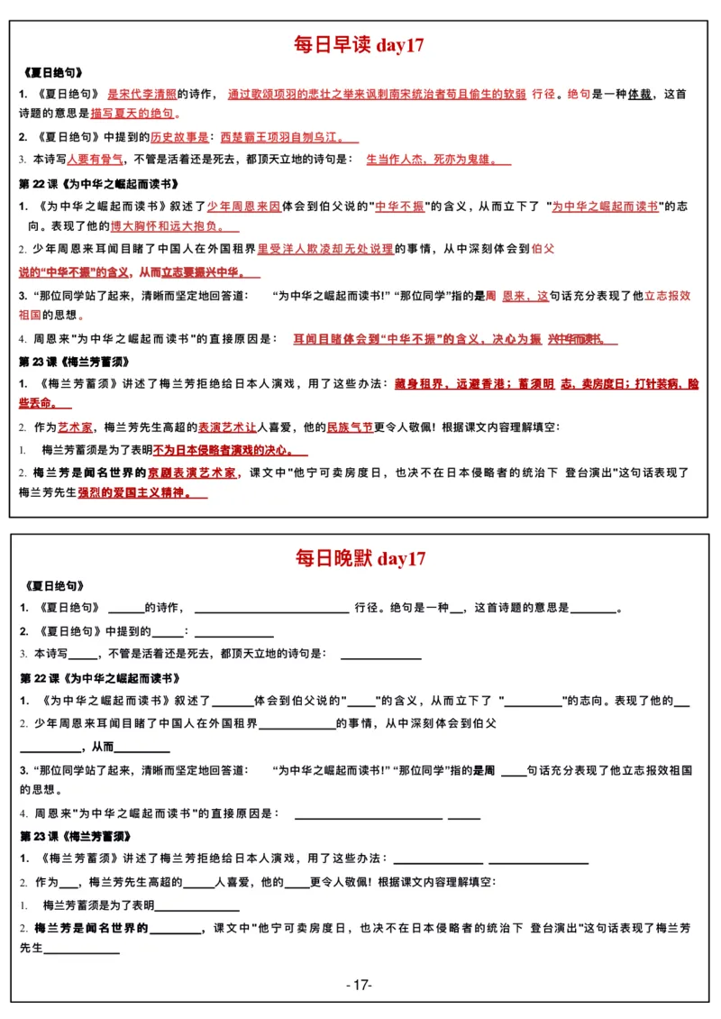4年级上册语文晨读晚默（20天）_一到六小学晨读晚默晨诵晚读_语文晨读晚默4上