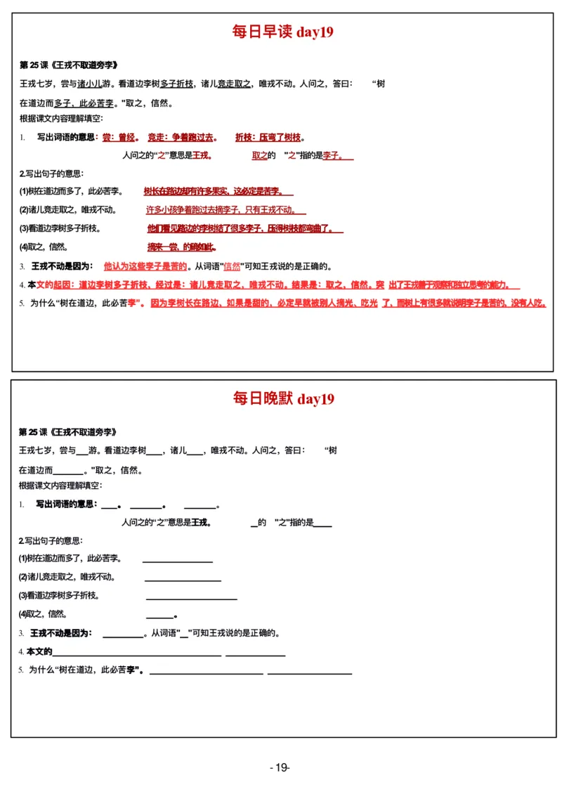 4年级上册语文晨读晚默（20天）_一到六小学晨读晚默晨诵晚读_语文晨读晚默4上
