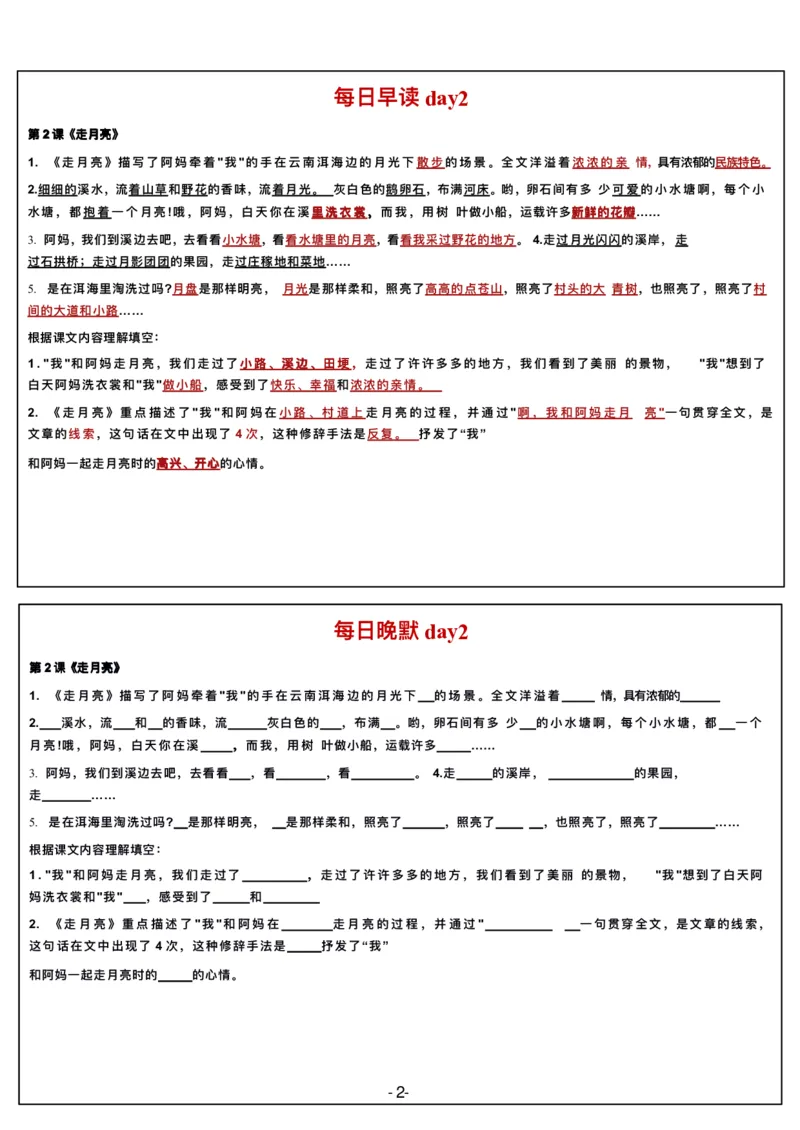 4年级上册语文晨读晚默（20天）_一到六小学晨读晚默晨诵晚读_语文晨读晚默4上
