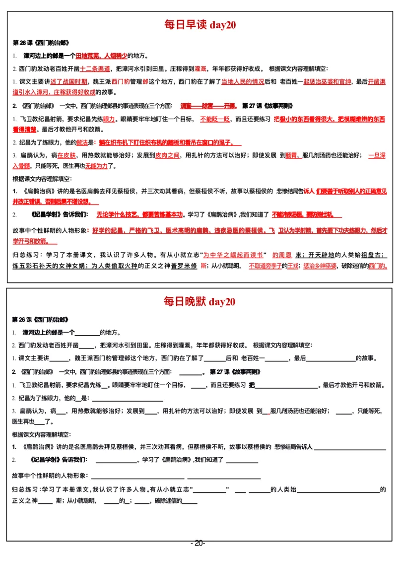 4年级上册语文晨读晚默（20天）_一到六小学晨读晚默晨诵晚读_语文晨读晚默4上