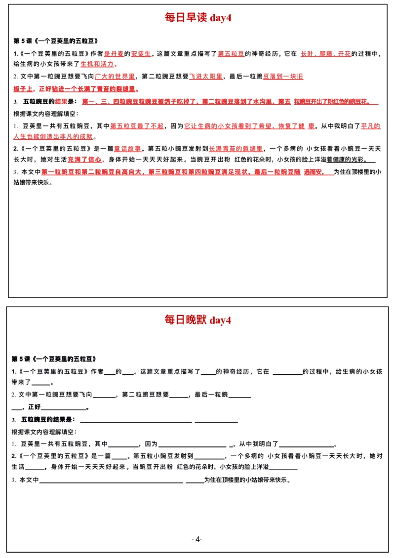 4年级上册语文晨读晚默（20天）_一到六小学晨读晚默晨诵晚读_语文晨读晚默4上