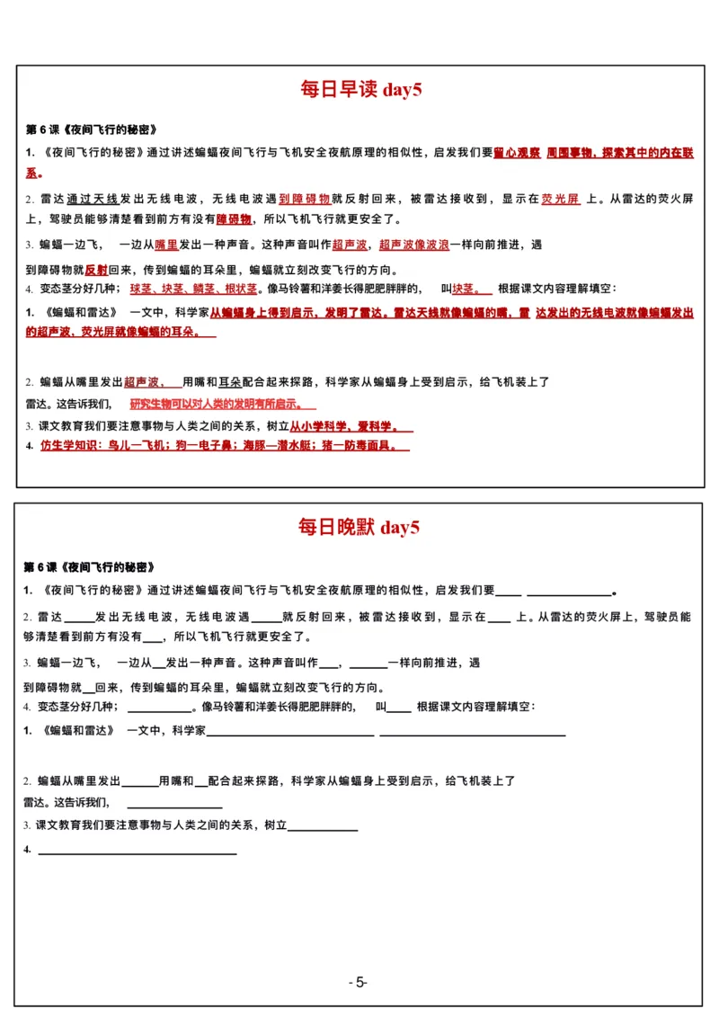 4年级上册语文晨读晚默（20天）_一到六小学晨读晚默晨诵晚读_语文晨读晚默4上