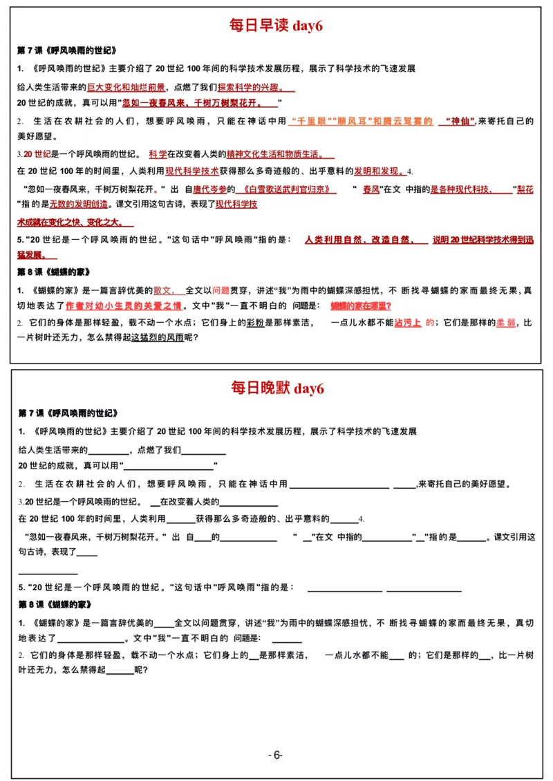 4年级上册语文晨读晚默（20天）_一到六小学晨读晚默晨诵晚读_语文晨读晚默4上