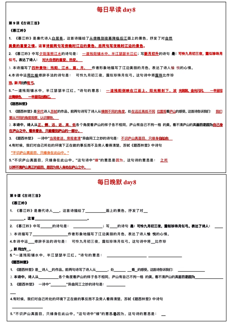 4年级上册语文晨读晚默（20天）_一到六小学晨读晚默晨诵晚读_语文晨读晚默4上