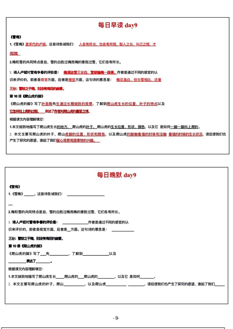 4年级上册语文晨读晚默（20天）_一到六小学晨读晚默晨诵晚读_语文晨读晚默4上