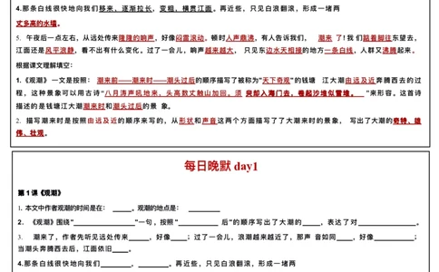 4年级上册语文晨读晚默（20天）_一到六小学晨读晚默晨诵晚读_语文晨读晚默4上