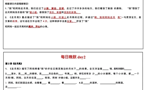 4年级上册语文晨读晚默（20天）_一到六小学晨读晚默晨诵晚读_语文晨读晚默4上