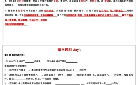 4年级上册语文晨读晚默（20天）_一到六小学晨读晚默晨诵晚读_语文晨读晚默4上