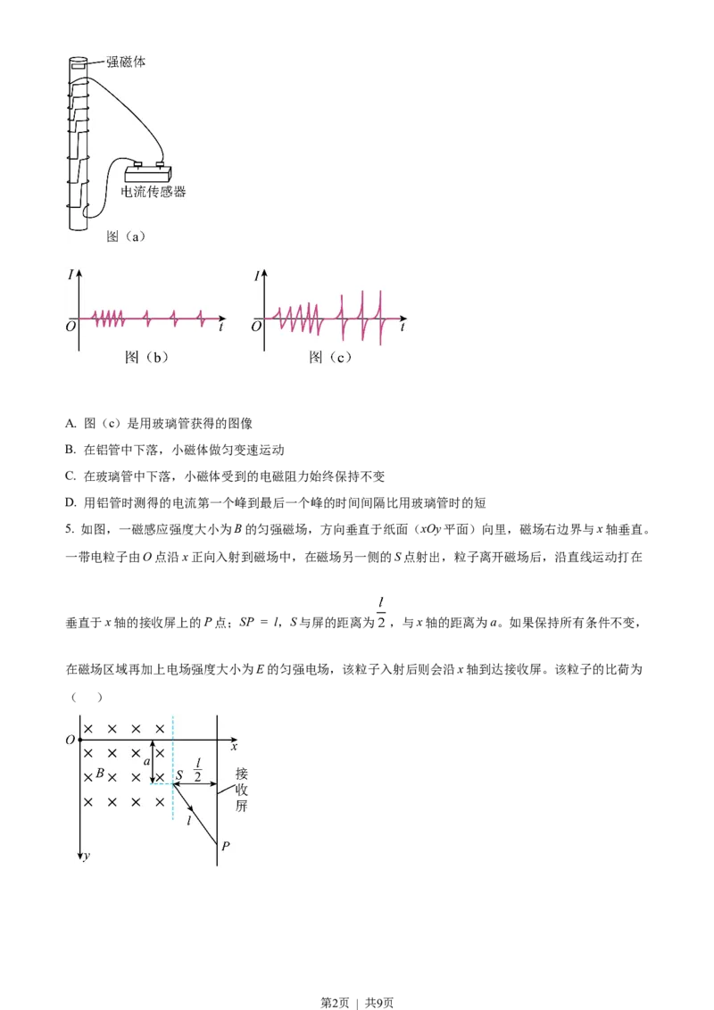2023年高考物理试卷（全国乙卷）（空白卷）_物理历年高考真题_新&middot;Word版2008-2025&middot;高考物理真题_物理（按省份分类）2008-2025_2008-2025&middot;（陕西）物理高考真题