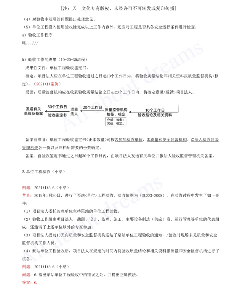 2025-74-第3篇-第11章-11.2-水利工程验收（一）_2026年一级建造师_2026年一建水利_2025年一建水利SVIP_02-基础精讲✿高端面授✿深度强化_12-水利《天一精讲班》李想KL_讲义