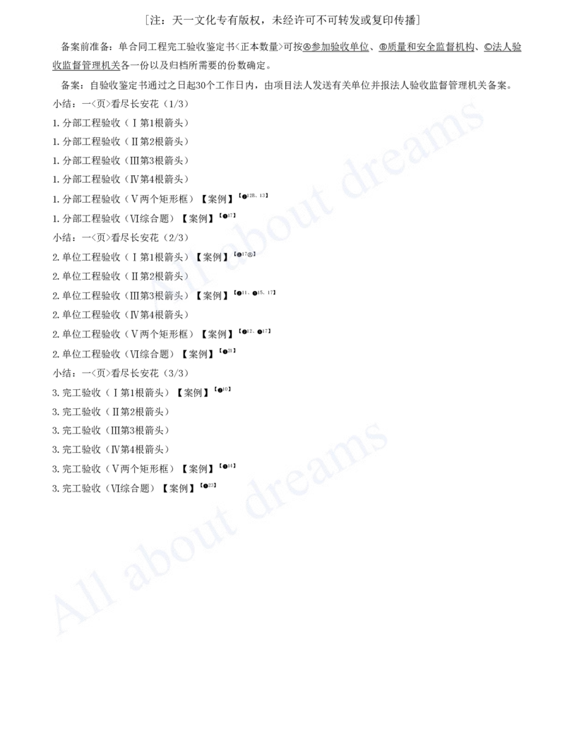 2025-74-第3篇-第11章-11.2-水利工程验收（一）_2026年一级建造师_2026年一建水利_2025年一建水利SVIP_02-基础精讲✿高端面授✿深度强化_12-水利《天一精讲班》李想KL_讲义