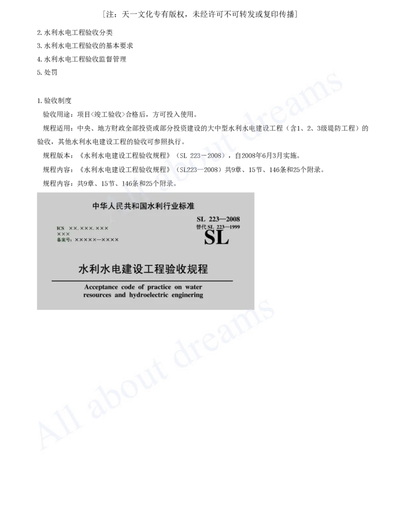 2025-74-第3篇-第11章-11.2-水利工程验收（一）_2026年一级建造师_2026年一建水利_2025年一建水利SVIP_02-基础精讲✿高端面授✿深度强化_12-水利《天一精讲班》李想KL_讲义