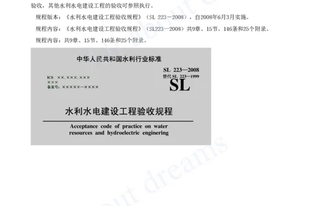 2025-74-第3篇-第11章-11.2-水利工程验收（一）_2026年一级建造师_2026年一建水利_2025年一建水利SVIP_02-基础精讲✿高端面授✿深度强化_12-水利《天一精讲班》李想KL_讲义