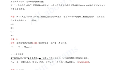 2025-74-第3篇-第11章-11.2-水利工程验收（一）_2026年一级建造师_2026年一建水利_2025年一建水利SVIP_02-基础精讲✿高端面授✿深度强化_12-水利《天一精讲班》李想KL_讲义