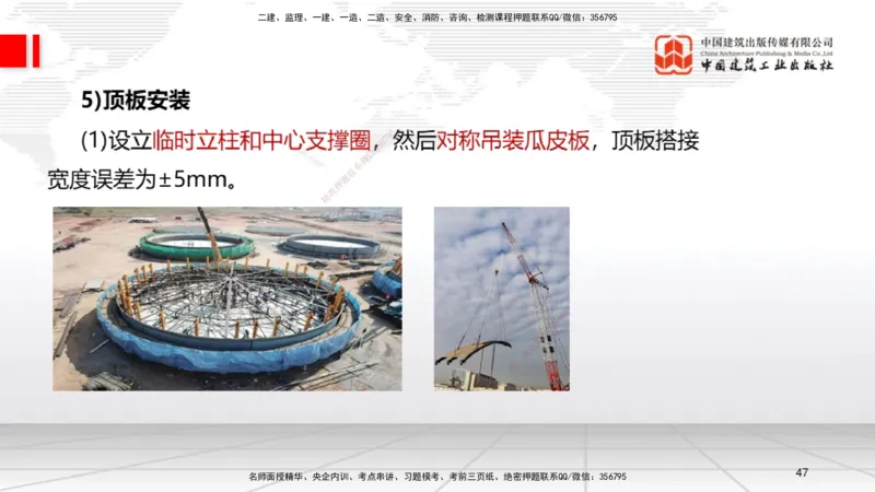 B24节：4.7石油化工设备安装技术2（06.26）_2026年一级建造师_2026年一建机电_2025年一建机电SVIP_02-基础精讲✿高端面授✿深度强化_05-机电《两轮基础直播》闫娜JGS_讲义