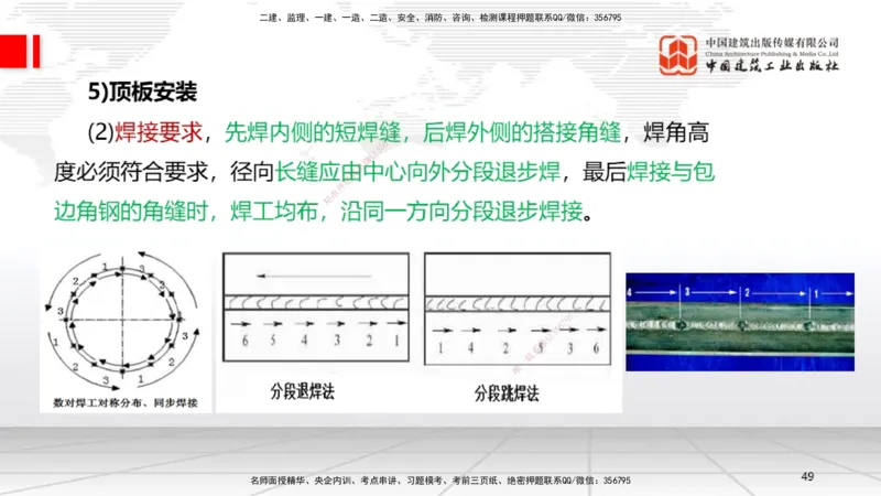 B24节：4.7石油化工设备安装技术2（06.26）_2026年一级建造师_2026年一建机电_2025年一建机电SVIP_02-基础精讲✿高端面授✿深度强化_05-机电《两轮基础直播》闫娜JGS_讲义