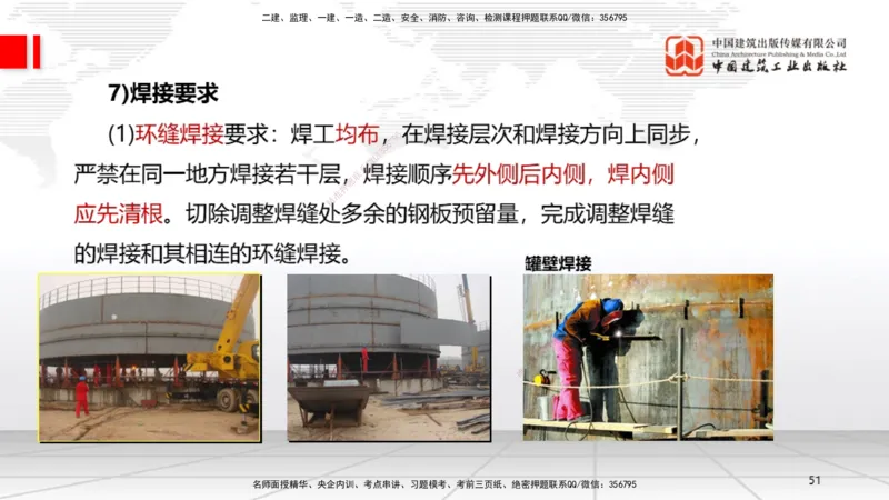 B24节：4.7石油化工设备安装技术2（06.26）_2026年一级建造师_2026年一建机电_2025年一建机电SVIP_02-基础精讲✿高端面授✿深度强化_05-机电《两轮基础直播》闫娜JGS_讲义