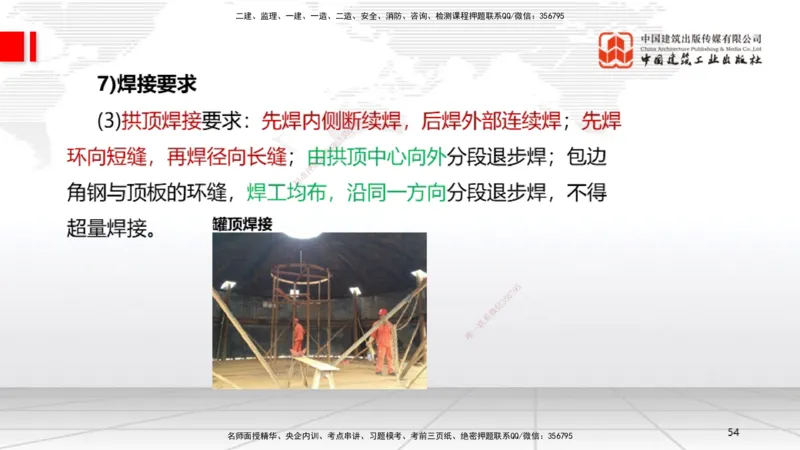 B24节：4.7石油化工设备安装技术2（06.26）_2026年一级建造师_2026年一建机电_2025年一建机电SVIP_02-基础精讲✿高端面授✿深度强化_05-机电《两轮基础直播》闫娜JGS_讲义