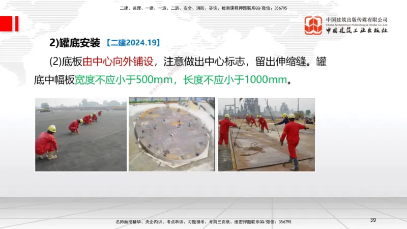 B24节：4.7石油化工设备安装技术2（06.26）_2026年一级建造师_2026年一建机电_2025年一建机电SVIP_02-基础精讲✿高端面授✿深度强化_05-机电《两轮基础直播》闫娜JGS_讲义