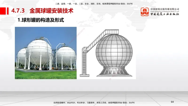 B24节：4.7石油化工设备安装技术2（06.26）_2026年一级建造师_2026年一建机电_2025年一建机电SVIP_02-基础精讲✿高端面授✿深度强化_05-机电《两轮基础直播》闫娜JGS_讲义