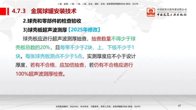 B24节：4.7石油化工设备安装技术2（06.26）_2026年一级建造师_2026年一建机电_2025年一建机电SVIP_02-基础精讲✿高端面授✿深度强化_05-机电《两轮基础直播》闫娜JGS_讲义
