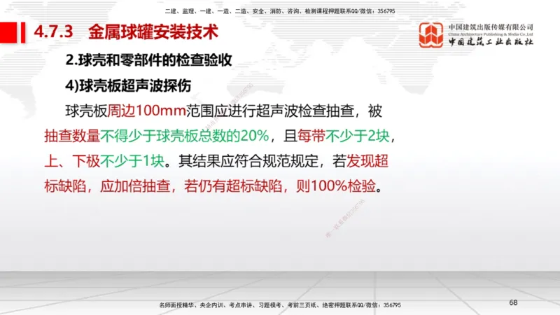 B24节：4.7石油化工设备安装技术2（06.26）_2026年一级建造师_2026年一建机电_2025年一建机电SVIP_02-基础精讲✿高端面授✿深度强化_05-机电《两轮基础直播》闫娜JGS_讲义