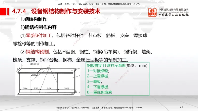 B24节：4.7石油化工设备安装技术2（06.26）_2026年一级建造师_2026年一建机电_2025年一建机电SVIP_02-基础精讲✿高端面授✿深度强化_05-机电《两轮基础直播》闫娜JGS_讲义