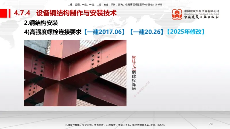 B24节：4.7石油化工设备安装技术2（06.26）_2026年一级建造师_2026年一建机电_2025年一建机电SVIP_02-基础精讲✿高端面授✿深度强化_05-机电《两轮基础直播》闫娜JGS_讲义
