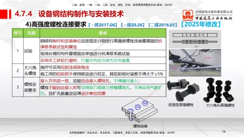 B24节：4.7石油化工设备安装技术2（06.26）_2026年一级建造师_2026年一建机电_2025年一建机电SVIP_02-基础精讲✿高端面授✿深度强化_05-机电《两轮基础直播》闫娜JGS_讲义