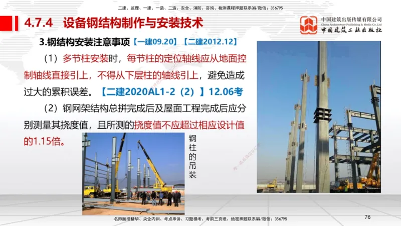 B24节：4.7石油化工设备安装技术2（06.26）_2026年一级建造师_2026年一建机电_2025年一建机电SVIP_02-基础精讲✿高端面授✿深度强化_05-机电《两轮基础直播》闫娜JGS_讲义